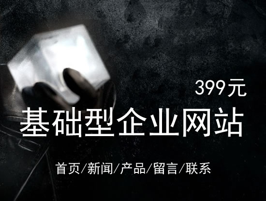 延边朝鲜族自治州网站建设网站设计最低价399元 岛内建站dnnic.cn